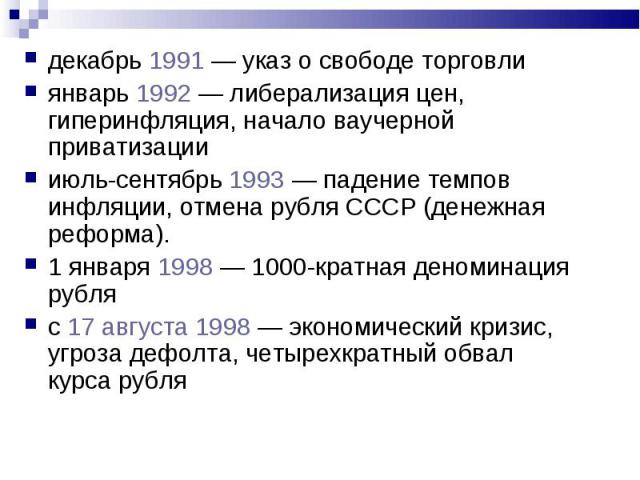 Указ о свободе торговли. Указ о свободе торговли 1992. 1991 Указ о свободе торговли. Указ о свободе торговли последствия. Либерализация цен и торговли 1992.