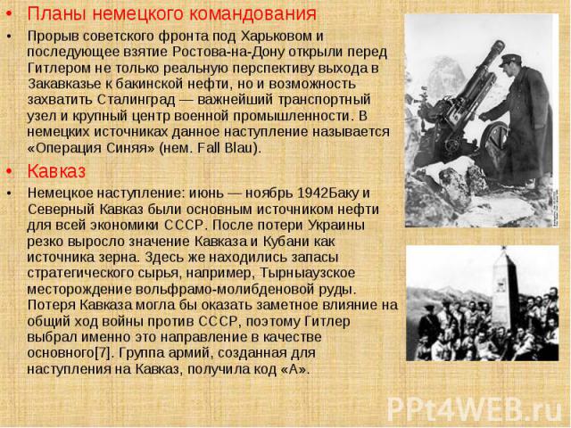 В чем состоял стратегический план советского командования в 1942 г