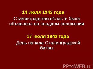 14 июля 1942 года 14 июля 1942 года Сталинградская область была объявлена на оса