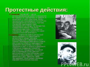 А.Синявский Синявский — автор литературоведческих работ о творчестве М. Горького