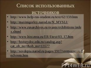 http://www.help-rus-student.ru/text/62/159.htm http://www.help-rus-student.ru/te