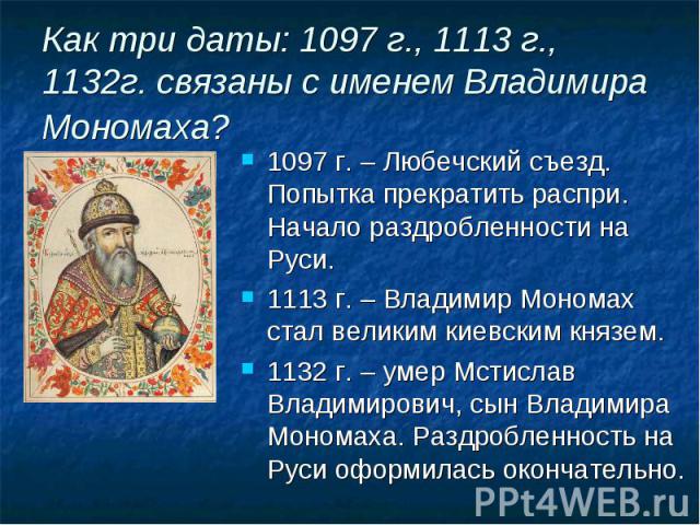 24 октября 2014 г 1097. 1097 Год событие на Руси.