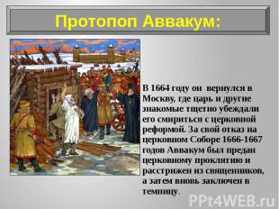 В 1664 году он вернулся в Москву, где царь и другие знакомые тщетно убеждали его