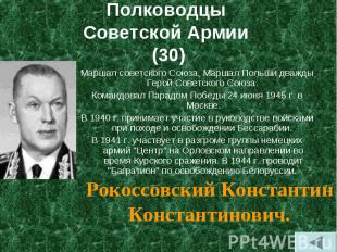 Маршал советского Союза, Маршал Польши дважды Герой Советского Союза. Маршал сов