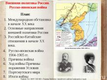 Внешняя политика России Русско-японская война 2