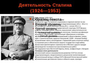 Деятельность Сталина (1924—1953)