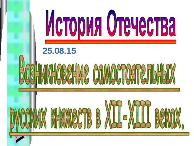 Презентация на тему история возникновения русских имен