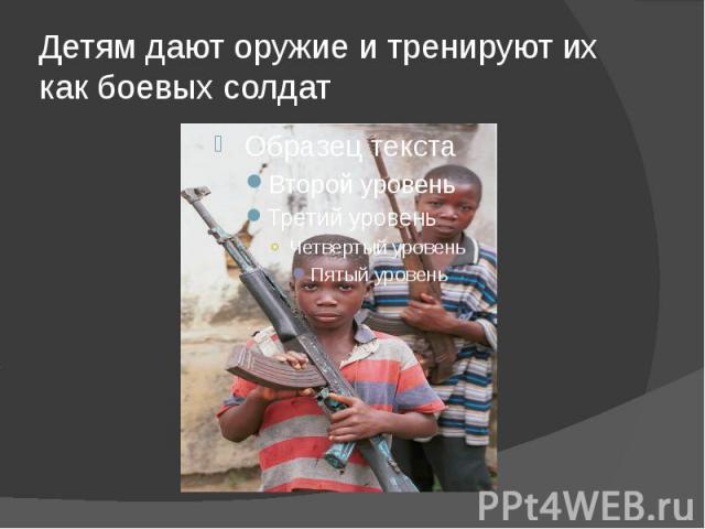 Детям дают оружие и тренируют их как боевых солдат