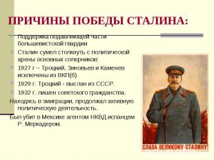 Поддержка подавляющей части большевистской гвардии Поддержка подавляющей части б