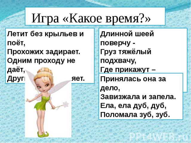 Игра «Какое время?»