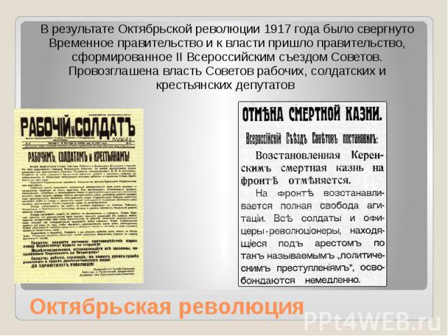 Совет рабочих и солдатских депутатов дата