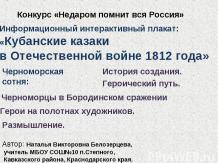 Казаки в Отечественной войне 1812 года