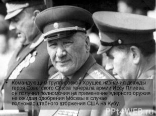 Командующим группировкой Хрущёв назначил дважды героя Советского Союза генерала