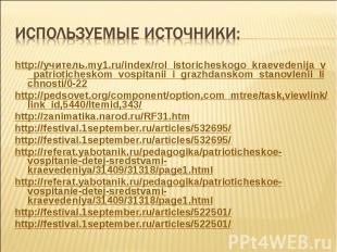 http://учитель.my1.ru/index/rol_istoricheskogo_kraevedenija_v_patrioticheskom_vo