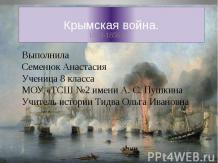 Крымская война причины, этапы