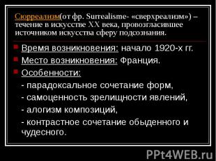 Время возникновения: начало 1920-х гг. Время возникновения: начало 1920-х гг. Ме