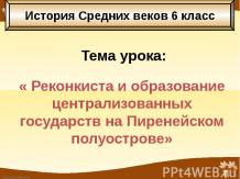 Образование государств на Пиренейском полуострове