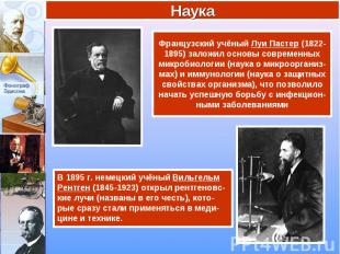 В 1895 г. немецкий учёный Вильгельм Рентген (1845-1923) открыл рентгеновс-кие лу