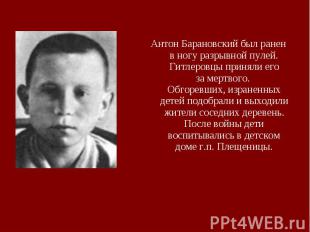 Антон Барановский был ранен в&nbsp;ногу разрывной пулей. Гитлеровцы приняли его