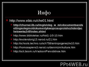 http://www.ebio.ru/che01.html http://www.ebio.ru/che01.html http://zhurnal.lib.r