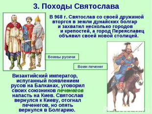 Византийский император, испуганный появлением русов на Балканах, уговорил своих