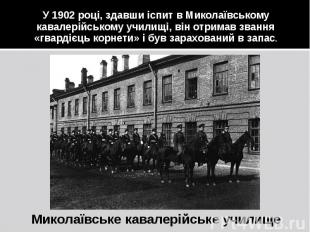 У 1902 році, здавши іспит в Миколаївському кавалерійському училищі, він отримав