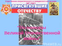 Полководцы Великой Отечественной войны