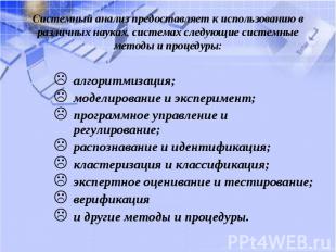 алгоритмизация; моделирование и эксперимент; программное управление и регулирова