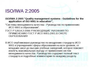 ISO/IWA 2:2005 &quot;Quality management systems - Guidelines for the application
