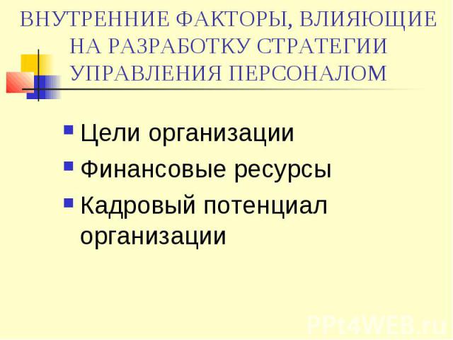 Структуры и стратегии управления самообразованием презентация