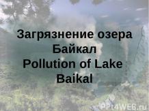 Загрязнение озераБайкал