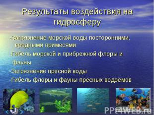 -Загрязнение морской воды посторонними, вредными примесями -Загрязнение морской