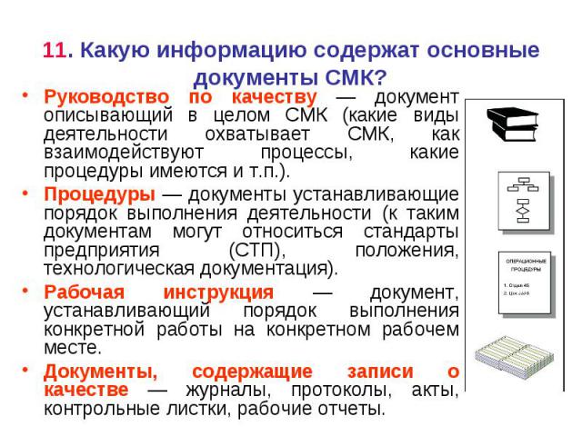 Общее руководство качеством включает реализацию функций