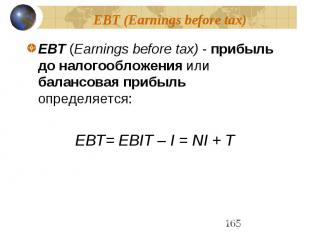 EBT (Earnings before tax) EBT (Earnings before tax) - прибыль до налогообложения