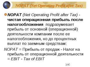 NOPAT (Net Operating Profit аfter Tax) NOPAT (Net Operating Profit аfter Tax) -