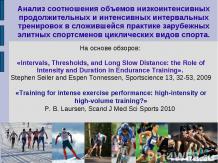 Анализ соотношения объемов тренировок в циклических видах спорта