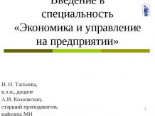 Функции и обязанности экономиста на предприятии