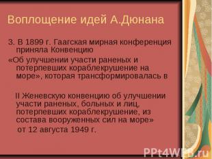 Воплощение идей А.Дюнана 3. В 1899 г. Гаагская мирная конференция приняла Конвен