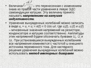 Величина – это перенесенная с изменением знака из правой части уравнения в левую