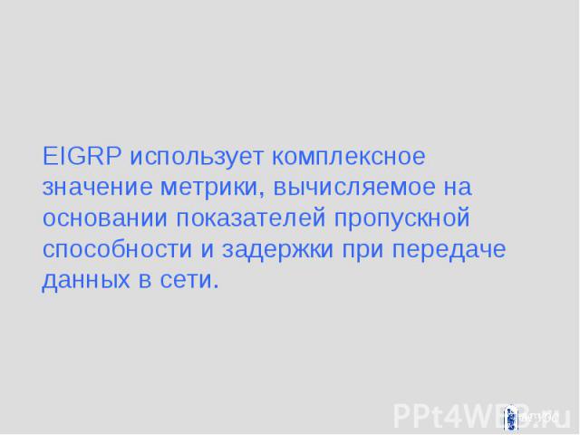 Gre протокол презентация