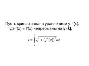 Пусть кривая задана уравнением y=f(x), где f(x) и f’(x) непрерывны на [ , ]. Пус