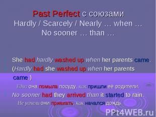 Past Perfect с союзами Hardly / Scarcely / Nearly … when … No sooner … than … Sh