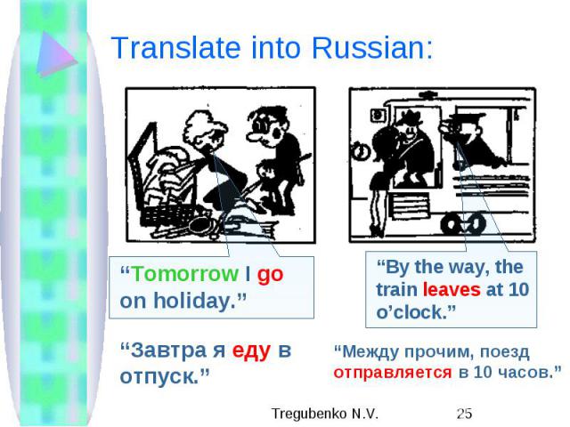 Translate into Russian: