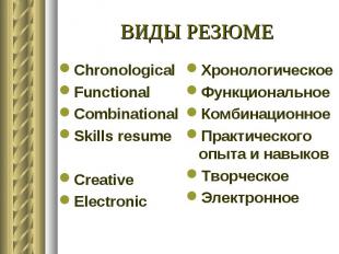 Chronological Chronological Functional Combinational Skills resume Creative Elec
