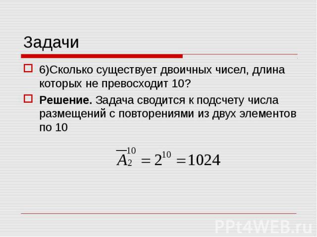 10 В 6 это сколько. Сколько существует компания near. Сколько существует монобутанов.