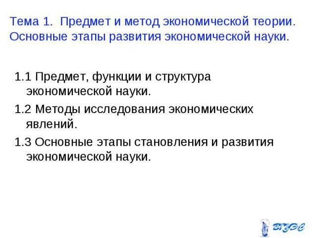  Ответ на вопрос по теме Основные этапы развития и предмет экономической теории