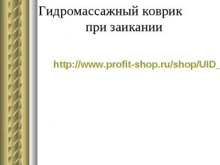 http://www.profit-shop.ru/shop/UID_901.html http://www.profit-shop.ru/shop/UID_9