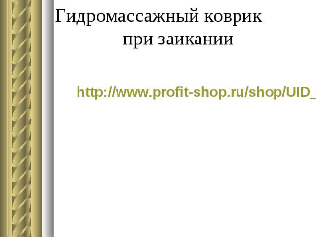 http://www.profit-shop.ru/shop/UID_901.html http://www.profit-shop.ru/shop/UID_901.html