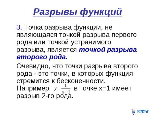 Правило исследования функции на непрерывность и на разрыв - Мегаобучалка