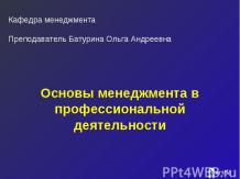 Основные функции менеджмента